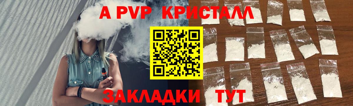 A-PVP Соль Луховицы