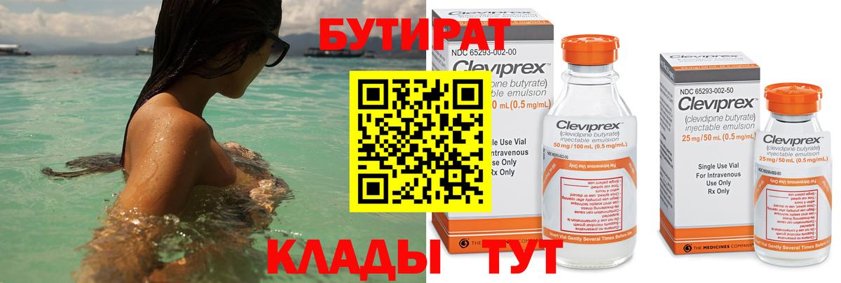 Бутират GHB  Вход с VPN  Луховицы 