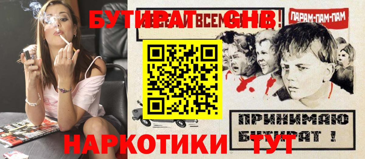 Бутират оксибутират Луховицы