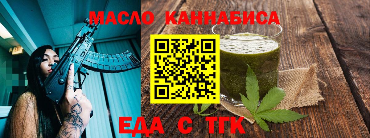 Еда ТГК марихуана  Вход с VPN  Луховицы 