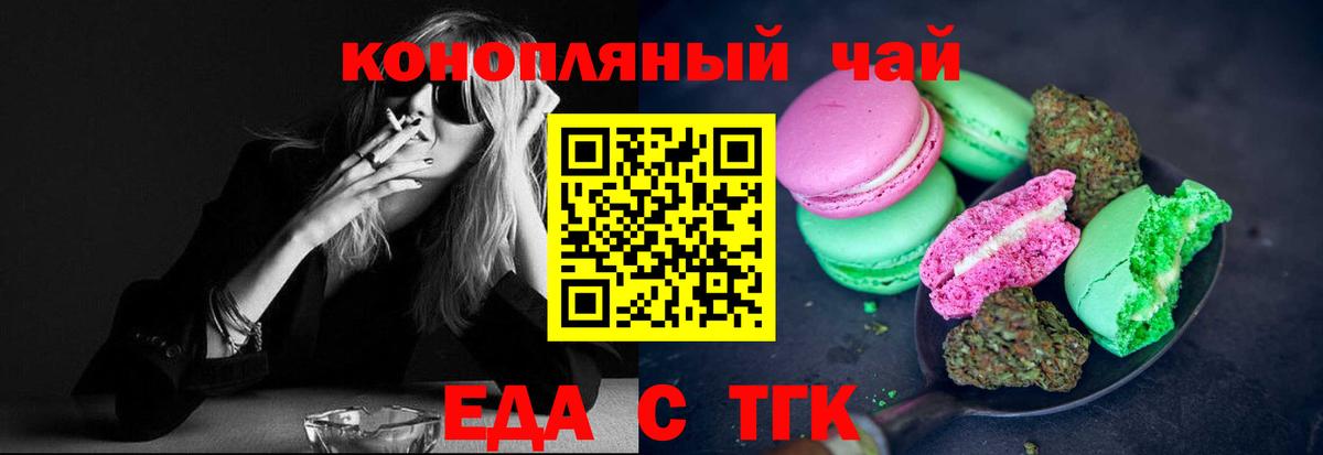 Печенье с ТГК конопля Луховицы