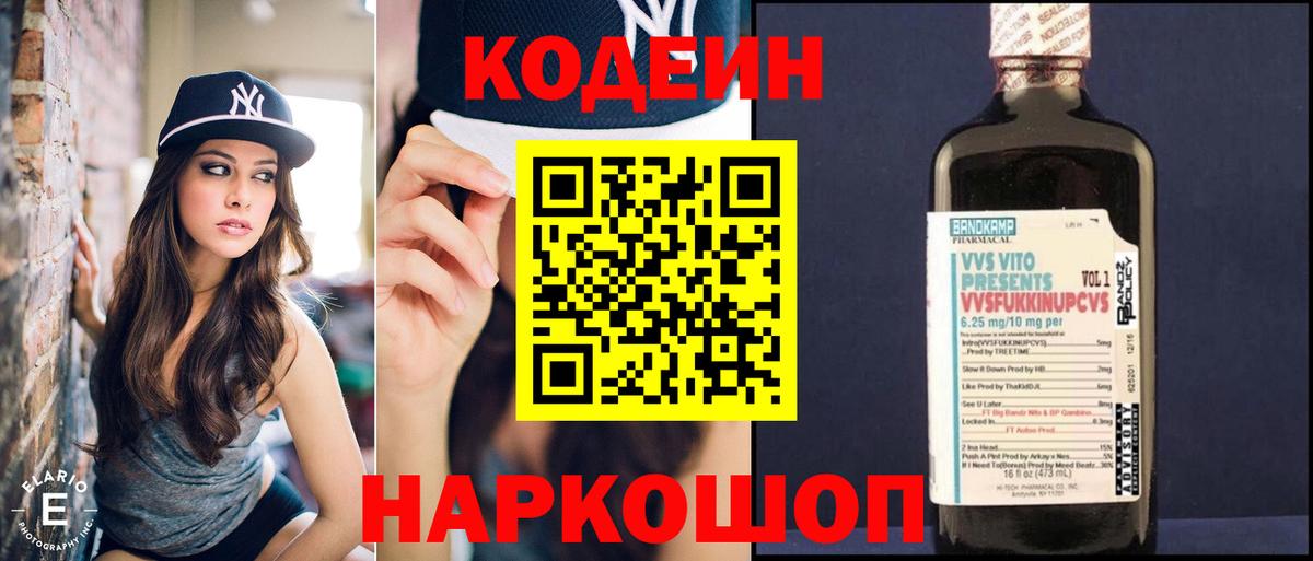 Кодеиновый сироп Lean Purple Drank  Вход с VPN  Луховицы 