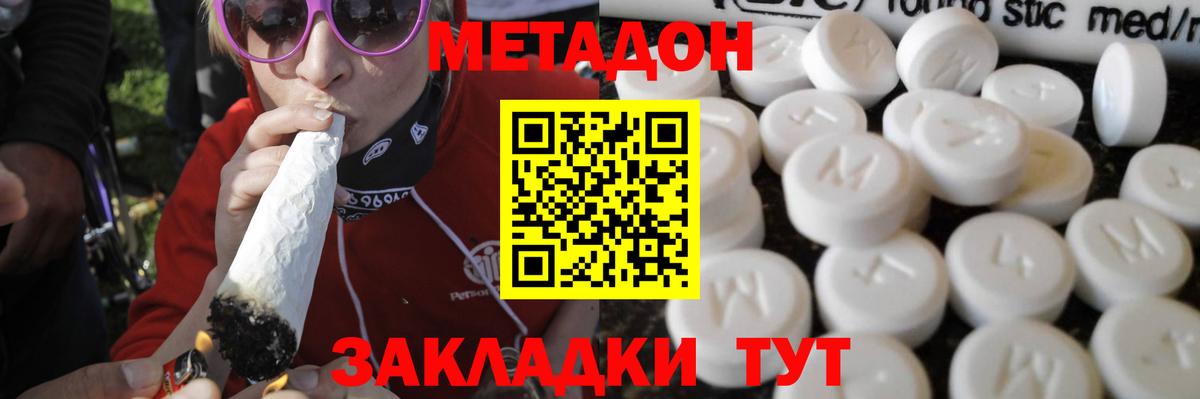 Метадон мёд  МЕТАДОН кристалл  Вход с VPN  Луховицы 