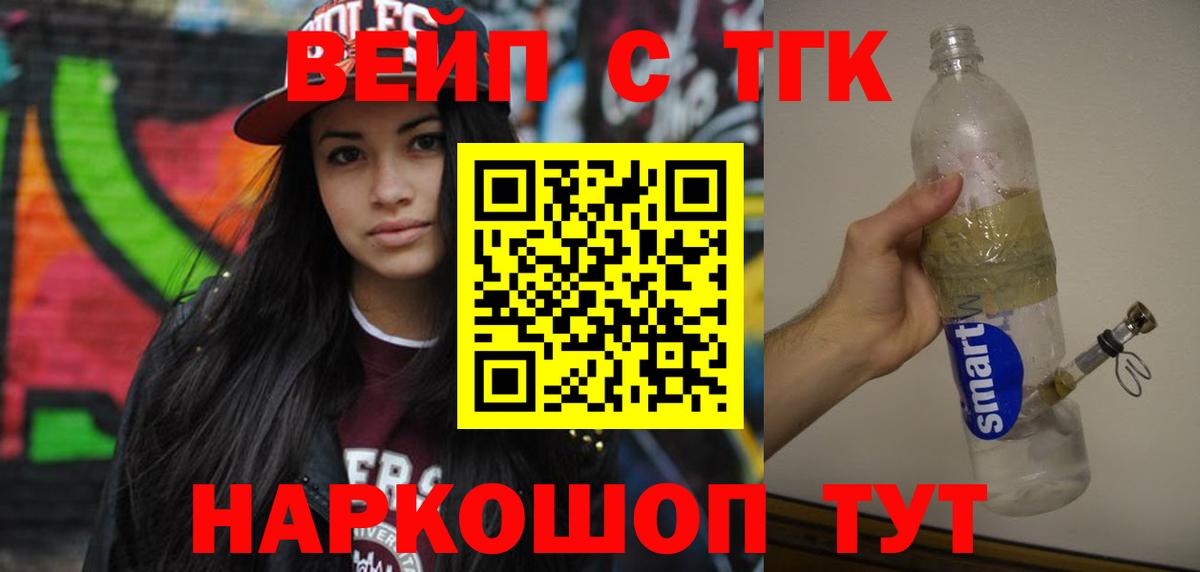 ТГК концентрат  ТГК вейп  Вход с VPN  Луховицы 